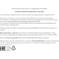 Вино безалкогольное Carl Jung Cuvee red красное п/сухое Германия 750мл - фото 2