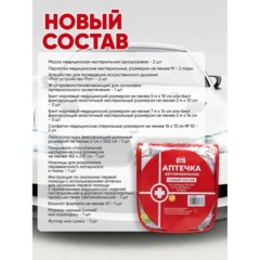 Аптечка автомобильная Балтстрой  сумка ПВХ  новый состав приказ МЗ 260н - фото 9