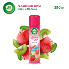 Освежитель воздуха Air Wick  Гавайский ритм Киви и Яблоко 290мл - фото 8
