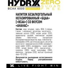 Напиток витаминизированный Hydryx Ананас BCAA 6000 негаз ПЭТ 0,5л - фото 2