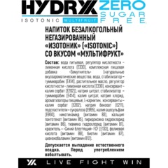 Напиток витаминизированный Hydryx Мультифрукт Isotonic негаз ПЭТ 0,5л - фото 2