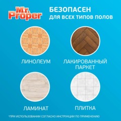 Средство для мытья пола Mr. Proper 4.5л  Лимонная свежесть жидкий - фото 6