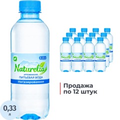 Вода питьевая Naturelia высшей категор артезианская негаз ПЭТ 0,33л СПб
