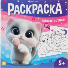 Раскраска книжка У меня лапки 3шт/уп, 215x215 мм, 8 л, в ас-те,74941 - фото 2