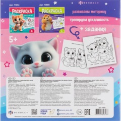 Раскраска книжка У меня лапки 3шт/уп, 215x215 мм, 8 л, в ас-те,74941 - фото 7
