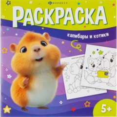 Раскраска книжка У меня лапки 3шт/уп, 215x215 мм, 8 л, в ас-те,74941 - фото 8