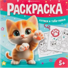 Раскраска книжка У меня лапки 3шт/уп, 215x215 мм, 8 л, в ас-те,74941 - фото 14