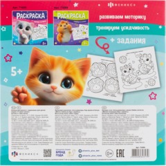 Раскраска книжка У меня лапки 3шт/уп, 215x215 мм, 8 л, в ас-те,74941 - фото 19