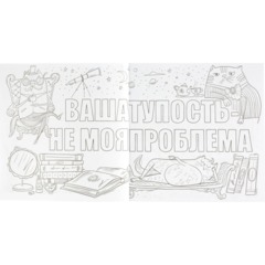 Раскраска от стресса 16+ 2шт/уп, 225х225 мм, 16 л, в ас-те, 74943 - фото 5