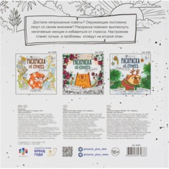 Раскраска от стресса 16+ 2шт/уп, 225х225 мм, 16 л, в ас-те, 74943 - фото 7