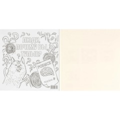 Раскраска от стресса 16+ 2шт/уп, 225х225 мм, 16 л, в ас-те, 74943 - фото 12