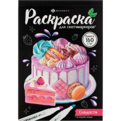 Раскраска для скетч-маркеров200х140 мм, 16 л 3шт/уп, в ас-те, 74946 - фото 7