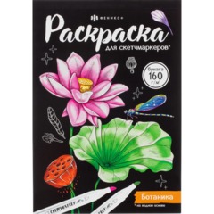 Раскраска для скетч-маркеров200х140 мм, 16 л 3шт/уп, в ас-те, 74946 - фото 12