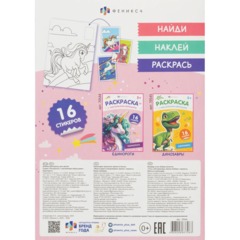 Раскраска книжка для детей с наклейками-образцами 2шт/уп, в ас-те, 74948 - фото 6