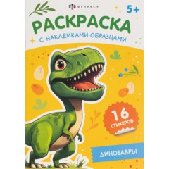 Раскраска книжка для детей с наклейками-образцами 2шт/уп, в ас-те, 74948 - фото 7
