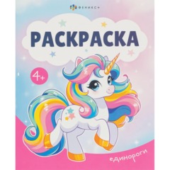 Раскраска книжка для детей Раскраска А5 3шт/уп, в ас-те, 74949 - фото 6