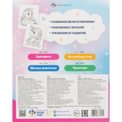 Раскраска книжка для детей Раскраска А5 3шт/уп, в ас-те, 74949 - фото 9