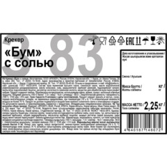 Крекер Бум с солью 2,25кг - фото 3