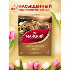 Чай Майский Королевское Сафари, черный, 100пакx2г - фото 7