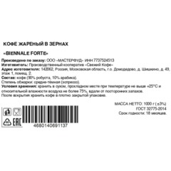 Кофе в зернах Biennale Forte, 1кг - фото 2