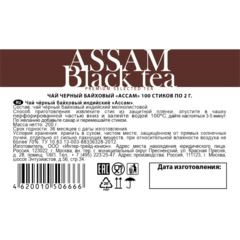 Чай в стиках Sigurd Black Assam черный Ассам 2гx100шт/уп - фото 3