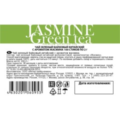 Чай в стиках Sigurd Jasmine tea зеленый с Жасмином 2гx100шт/уп - фото 3