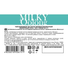 Чай в стиках Sigurd Milky Oolong Молочный улун 2гx100шт/уп - фото 3