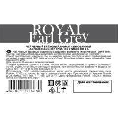 Чай в стиках Sigurd Royal Earl Grey черный Королевский Эрл Грей 2гx100шт/уп - фото 3