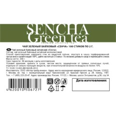 Чай в стиках Sigurd Sencha зеленый Сенча 2гx100шт/уп - фото 3