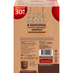 Кофе в капсулах Московская Кофейня на Паяхъ Арабика, 50шт - фото 3