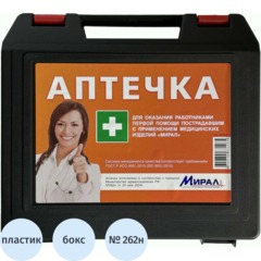 Аптечка первой помощи работникам Мирал приказ №262н пластик.бокс