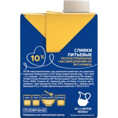 Сливки Я люблю готовить ультрапастеризованные, карамель, 10%, 500г - фото 2