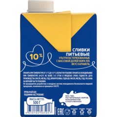 Сливки Я люблю готовить ультрапастеризованные, карамель, 10%, 500г - фото 4