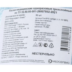 Маска медицинская 3-х сл., резинка, белая, п/э, 50шт/уп - фото 3