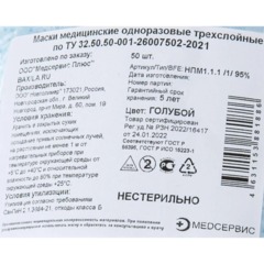 Маска медицинская 3-х сл., резинка, голубая, п/э, 50шт/уп - фото 3