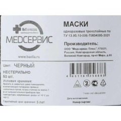 Маска медицинская 3-х сл., резинка, черная, п/э, 50шт/уп - фото 3