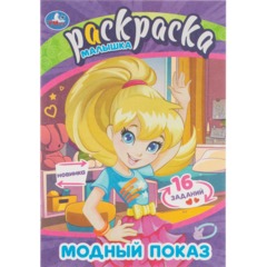 Раскраска с заданиями для девочек 8стр 145х210 15/уп, в ас-те - фото 18