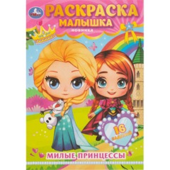 Раскраска с заданиями для девочек 8стр 145х210 15/уп, в ас-те - фото 22
