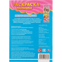 Раскраска с заданиями для девочек 8стр 145х210 15/уп, в ас-те - фото 25