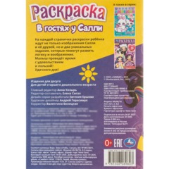 Раскраска с заданиями для девочек 8стр 145х210 15/уп, в ас-те - фото 29