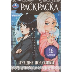 Раскраска с заданиями для девочек 8стр 145х210 15/уп, в ас-те - фото 46