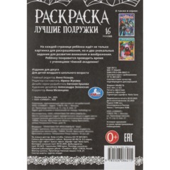 Раскраска с заданиями для девочек 8стр 145х210 15/уп, в ас-те - фото 49