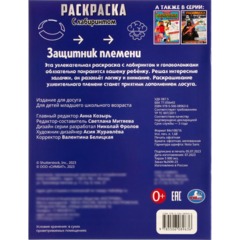 Раскраска с лабиринтом микс 195х255 16стр 14шт/уп, в ас-те - фото 5