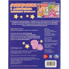 Раскраска с лабиринтом микс 195х255 16стр 14шт/уп, в ас-те - фото 9