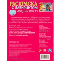 Раскраска с лабиринтом микс 195х255 16стр 14шт/уп, в ас-те - фото 13