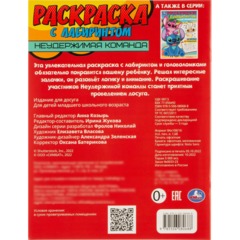 Раскраска с лабиринтом микс 195х255 16стр 14шт/уп, в ас-те - фото 21