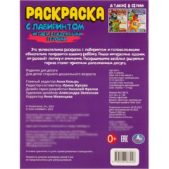 Раскраска с лабиринтом микс 195х255 16стр 14шт/уп, в ас-те - фото 25