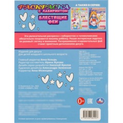 Раскраска с лабиринтом микс 195х255 16стр 14шт/уп, в ас-те - фото 29