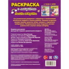 Раскраска с лабиринтом микс 195х255 16стр 14шт/уп, в ас-те - фото 32