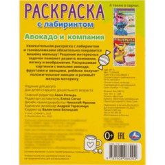 Раскраска с лабиринтом микс 195х255 16стр 14шт/уп, в ас-те - фото 36